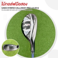 ไม้กอล์ฟมือสอง HYBRID CALLAWAY PRO U3  2012 ก้าน CALLAWAY XR FLEX S  LOFT 18 รหัสสินค้า 210040061031