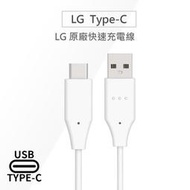 特價 LG LG G5 H860 Type C 原廠傳輸線 充電線 TYPE-C to USB 3.1 數據線