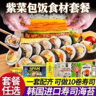 Korean Ingredients Full Set Roller Shutter Tool Sushi Pack Sushi Seaweed Seaweed Material Sushi Mate