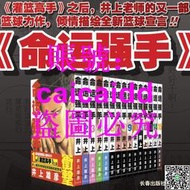 現貨【盒裝簽繪版】正版 命運強手漫畫全套1-15冊 井上彥雄著完整版灌籃高手作者10天以後再跳躍Slamdunk日本動