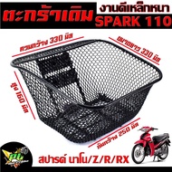 ตะกร้าหน้าเดิม สปาร์คนาโน /ตะกร้าเดิมติด รถมอเตอร์ไซค์ รุ่น SPARK 110/Nano/RX/Z/R /ตะกร้าหน้า SPARK 