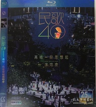 CS144 民歌40 再唱一段思想起”演唱会 Blu-ray 2015 (2 Disc) CONCERT