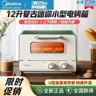 () 家用迷你電烤箱 12l 精準控溫 專業烘焙烘烤pt12a0
