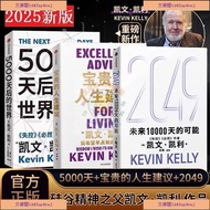 特惠⭐全新3册 2049 未来10000天的可能 5000天后的世界 宝贵的人生建议 硅谷精神之父凯文·凯利 三部曲系列