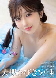 [代購新品] FANZA限定特典 AV女優 大槻ひびき(大槻響) 寫真集 no fate (附簽名拍立得)