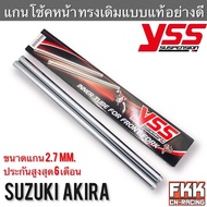 แกนโช้คหน้า YSS Akira ตรงรุ่น งาน YSS แท้ 100% อากิร่า แกนโช๊คหน้า