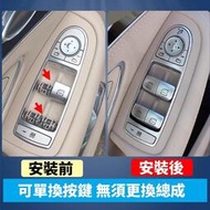 台灣現貨✨賓士 BENZ W205 W213 W253 C 類 E GLC 電動窗 中控 開關 按鍵 尾門 總成 門鎖