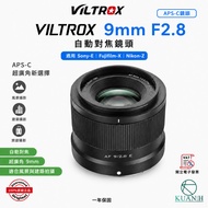Viltrox Viltrox 9mm F2.8 Autofocus Lens Ultra Wide Angle Fixed Focus Lens Starry Sky Photography Bui