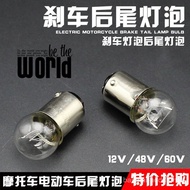 Motorcycle Electric Vehicle Bulb 12V48V 60V Tail Bulb Brake Bulb Rear Tail Light Bulb Tail Bulb Acce