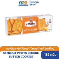 St.Michel แซงมิเชล คุกกี้ เปอร์ติส เบอร์ บัตเตอร์ 180 กรัม Petits Beurre Butter Cookies 180g. | Exp: