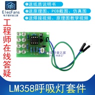 (ชิ้นส่วนอะไหล่) LM358ไฟช่วยหายใจจักรยานไฟฟ้าดัดแปลง LED สีฟ้าชุดกระพริบอิเล็กทรอนิกส์ DIY ทำ
