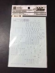 大林 RG 00 7劍 水貼