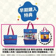 Mario Wonder 伸縮 環保袋