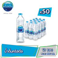 น้ำดื่มคริสตัลขนาด (600 มล. X 12 ขวด) 50แพ็ค 600 ขวด Crystal Drinking Water 600 ml