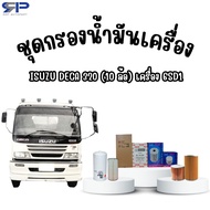 Oil Filter Set ISUZU DECA 320 (10 Wheels) 6SD1 Engine