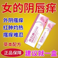 Vulvar itching female pimples burning redness stinging erosion odor fungal infection Baofukang herbal antipruritic cream