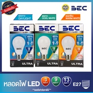 BEC Ultra 3w 7w 9w 11w 13w 15w 18w 20w 25w หลอดไฟ LED Bulb ขั้ว E27 ขั้วเกลียว daylight coolwhite wa