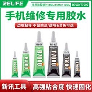 【促銷】新訊b7000/t7000手機屏幕粘合平板電腦翹屏修復邊框后蓋密封膠水