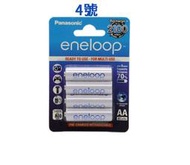 【青菜賀】eneloop愛樂普4號800mAH鎳氫充電電池(卡裝 一卡四顆不單賣)