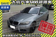 同業抱歉了!!【SAVE 大信汽車】2010年 BMW 320i E90 動態穩定+六氣囊+手自排+18吋前後配鋁圈!!