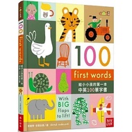Small Hills/100 First Words The Chinese-English 100-Word Book For Children