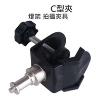 Shooting Light Stand Universal Clip C-Clip U-Clip Fixture