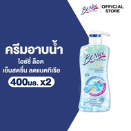 [ซื้อ 1 แถม 1 ] BeNice บีไนซ์ ผลิตภัณฑ์ ครีมอาบน้ำ 400 มล.
