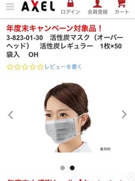 日本醫療口罩，活性碳マスク ，4層構造，有BFE,PFE認證， 每盒50片獨立包裝
