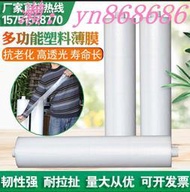 【星星賣場】折扣價☑️23456米加厚透明塑料薄膜紙大棚膜無滴膜白農用農膜蔬菜防水布卷