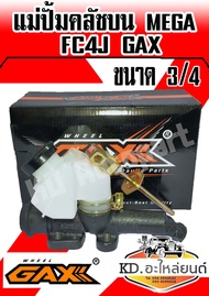 แม่ปั้มคลัชบน HINO MEGA FC4J 3/4 (GAX)