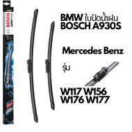 BENZ ใบปัดน้ำฝน BOSCH A930S  รุ่น W117 W156 W176 W177 ขนาด 24/19" A200 A250 CLA200 CLA250 GLA200 GLA