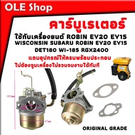 คาร์บู คาร์บูเรเตอร์ สำหรับเครื่องยนต์ Wisconsin Subaru Robin EY20 EY15 DET180 WI-185 RGX2400 และเครื่องปั่นไฟ 227-62450-10 228-62451-10 228-62450-10 สินค้าคุณภาพ ORIGINAL GRADE