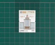 中國郵政套票 2023-6 東北大學建校一百周年郵票