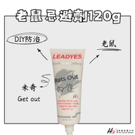 【快速出貨】老鼠忌避劑 隨手型 便利操作 鼠膏 趕老鼠 抓老鼠 滅老鼠 捕老鼠 120g裝