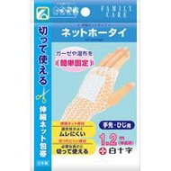 Family C 網狀護套〈手腕至手肘用〉