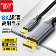 Jinghua Type-C Turn DP1.4Adapter cable 8K60hz Laptop TV Monitor Converter4.6