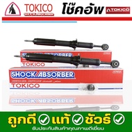 Tokico โช๊คอัพ TOYOTA VIGO 4x4 วีโก้ ตัวสูง **กดตัวเลือกจำนวนคู่ (หน้า U3768 L/R - หลัง E2979 L/R)