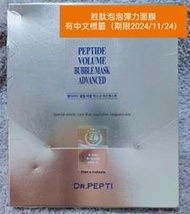 全新 韓國 dr. pepti+ 胜肽泡泡彈力面膜 中文標籤 胜肽 積雪草 透明質酸 泡泡面膜 保濕 補水 緊緻 彈性