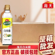 [Whole Box] Haitian White Rice Vinegar 450ml * 12 Bottles Commercial Wholesale White Vinegar Dumplin