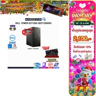 [เก็บคูปองลดเพิ่ม 2,100.-][ผ่อน 0% 10 ด.]DELL TOWER ECT1250-OECT1250I501 / i5-14400 /ประกัน 3 Years 