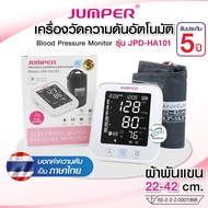 ❗มาใหม่รุ่นท็อปสุด❗เครื่องวัดความดัน JUMPER รุ่น JPD-HA101 พูดไทยได้ หน้าจอใหญ่ แม่นยำ มาตรฐานเยอรมั