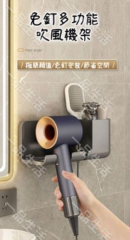(深灰色) 免釘多功能吹風機支架 | 風筒架 | 浴室收納架 | 收納支架 | 收納架 | 吹風置物架 | 吹風機置物架 | 吹風機架 | 免打孔吹風機架
