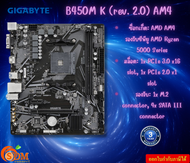 Gigabyte B450M K (rev. 2.0) mainboard AM4  DDR4 ซ็อกเก็ต: AMD AM4 รองรับซีพียู AMD Ryzen 5000 Series