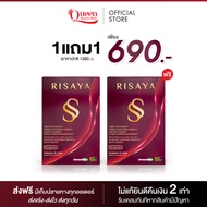 { จัดส่งฟรี/ส่งไว } RISAYA SS ริสยา ผลิตภัณฑ์คุมอาหาร ไม่กินจุกจิก ของแท้มีบัตรตัวแทน