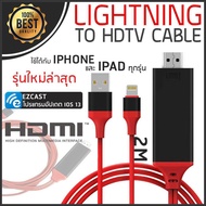 รุ่นใหม่ล่าสุด Lightning HDTV HDMI iPhone สาย iPhone To HDMI TV เชื่อมต่อ iPhone กับทีวี Lightning to HDMI Cable พร้อมชาร์จแบตได้ ทรัพย์พอต ios12-13