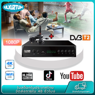 กล่องดิจิตอล กล่อง ดิจิตอล tv TV DIGITAL DVB T2 DTV Youtube อุปกรณ์ครบชุด รีโมท HDMI เครื่องรับสัญญาณที วีH.265 DIGITAL DVB-T2 HD 1080p เครื่องรับ สัญญาณทีวีดิจิตอล