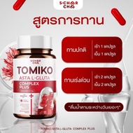 Keep Code In Life 100.- New Package TOMIKO Astal Glutathione Plus Great Value.