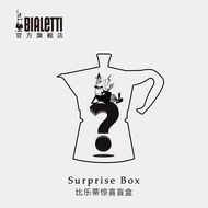 比乐蒂（Bialetti）比乐蒂惊喜盲盒摩卡壶及咖啡壶配套器具 惊喜盲盒29 1ml 盲盒