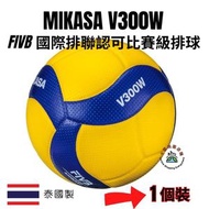 Mikasa - Mikasa V300W FIVB認可比賽級排球 (1個裝) [平行進口]