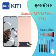 Xiaomi 12T/12T pro Lcd หน้าจอ จอ+ทัช ออปโป้ Xiaomi 12T/12T pro